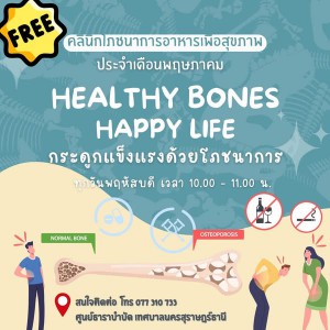 คลินิกโภชนาการอาหารเพื่อสุขภาพ รูปภาพ 1