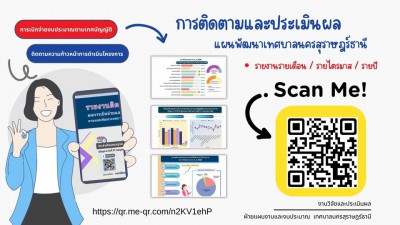 ท่านสามารถติดตามผลการเบิกจ่ายงบประมาณและผลการดำเนินโครงการตา ... รูปภาพ 1