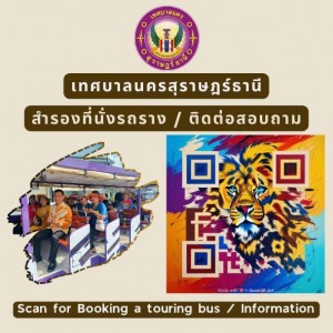 รถนำเที่ยวเทศบาลนครสุราษฎร์ธานี (Touring bus of Suratthani C ... Image 1