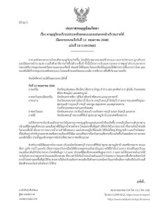 ประกาศกรมอุตุนิยมวิทยา เรื่อง พายุฤดูร้อนบริเวณประเทศไทยตอนบ ... Image 1