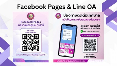 เชิญกดไลค์ กดแชร์ กดติดตาม เพจ “เทศบาลนครสุราษฎร์ธานี” และเช ... Image 1
