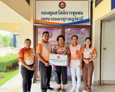 ก้าวเดินอย่างมั่นคง กองทุนสวัสดิการชุมชนเทศบาลนครสุราษฎร์ธาน ... รูปภาพ 1