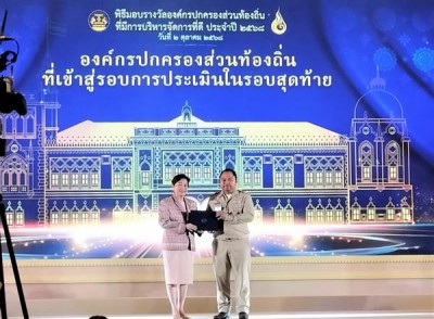 พิธีมอบรางวัลองค์กรปกครองส่วนท้องถิ่น ที่มีการบริหารจัดการที ... รูปภาพ 1