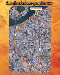 เส้นทาง “ วิ่งพรมน้ำมนต์ ชมเรือพระ สุราษฎร์ธานี 2568 ” รูปภาพ 1