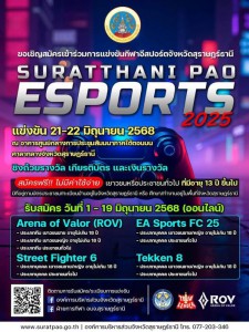 ข่าวประชาสัมพันธ์ ขอเชิญสมัครเข้าร่วมการแข่งขันกีฬาอีสปอร์ตจ ... Image 1