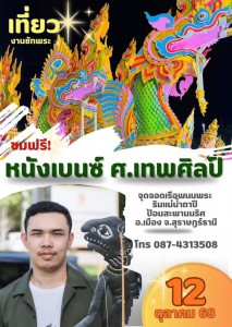 เสียงหนังตะลุงจะดังขึ้นอีกครั้ง กลางสายลมแม่น้ำตาปี รูปภาพ 1