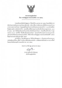 ประกาศจากกรมอุตุนิยมวิทยา Image 1