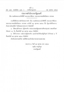 ประกาศสำนักนายกรัฐมนตรี เรื่อง สมเด็จพระนางเจ้าสิริกิติ์ พระ ... Image 1