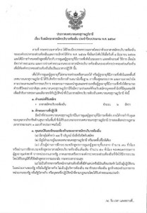 ประกาศเทศบาลนครสุราษฎร์ธานี Image 1