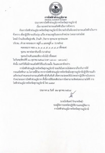 ประกาศการไฟฟ้าส่วนภูมิภาคจังหวัดสุราษฎร์ธานี Image 1