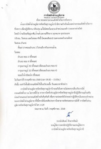 ประกาศการไฟฟ้าส่วนภูมิภาค เรื่อง ของดจ่ายกระแสไฟฟ้าเป็นการชั ... Image 1