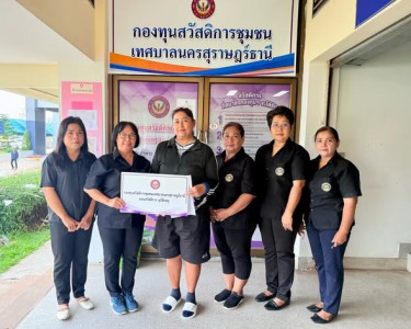 ก้าวเดินอย่างมั่นคง กองทุนสวัสดิการชุมชนเทศบาลนครสุราษฎร์ธาน ... Image 1