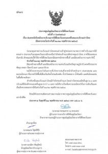 ประกาศศูนย์อุตุนิยมวิทยาภาคใต้ฝั่งตะวันออก รูปภาพ 1