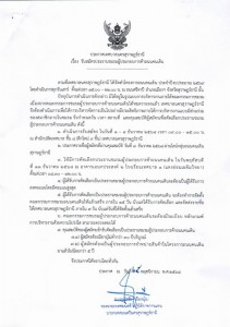 เรื่อง รับสมัครประธานชมรมผู้ประกอบการค้าถนนคนเดิน 📅 รับสมัคร ... รูปภาพ 1