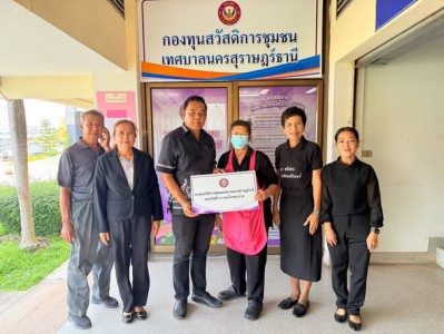 ก้าวเดินอย่างมั่นคง กองทุนสวัสดิการชุมชนเทศบาลนครสุราษฎร์ธาน ... Image 1
