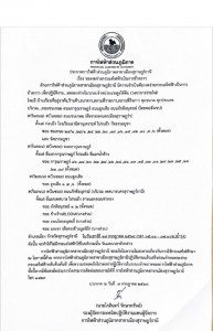 ข่าวประชาสัมพันธ์ ประกาศการไฟฟ้าส่วนภูมิภาคสาขาเมืองสุราษฎร์ ... Image 1