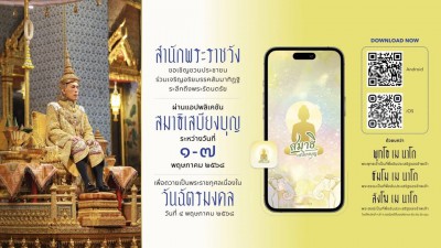 สำนักพระราชวัง ขอเชิญชวนประชาชนร่วมเจริญอริยมรรค “สัมมาทิฏฐิ ... รูปภาพ 1