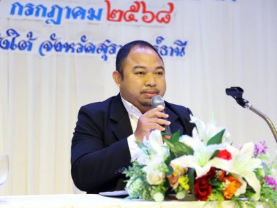 การอบรมให้ความรู้ หลักสูตร "สูงวัยอย่างมีคุณค่า ถ่ายทอดภูมิป ... รูปภาพ 1