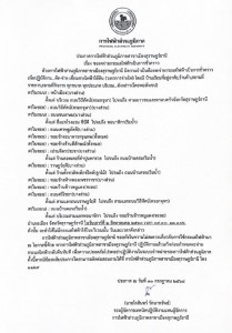 ข่าวประชาสัมพันธ์ ประกาศการไฟฟ้าส่วนภูมิภาคสาขาเมืองสุราษฎร์ ... รูปภาพ 1