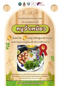 กรมส่งเสริมวัฒนธรรม กระทรวงวัฒนธรรม ประกาศผลโหวต รูปภาพ 1