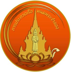 ประกาศเทศบาลนครสุราษฎร์ธานี เรื่อง หลักเกณฑ์การประกวดเรือพนม ... Image 1