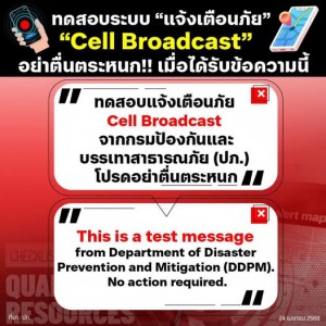 วันที่ 7 พ.ค. 68 เวลา 13.00 น. ทดสอบแจ้งเตือนภัย Cell Broadc ... Image 1