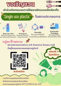 ขอเชิญชวนสถานประกอบการต่างๆ ในเขตเทศบาลนครสุราษฎร์ธานี เข้าร ... Image 1