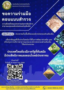 ข่าวประชาสัมพันธ์ กรมส่งเสริมการปกครองท้องถิ่น ขอความร่วมมือ ... Image 1