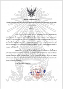 แถลงการณ์สำนักพระราชวัง เรื่อง สมเด็จพระเจ้าลูกเธอ เจ้าฟ้าพั ... รูปภาพ 1