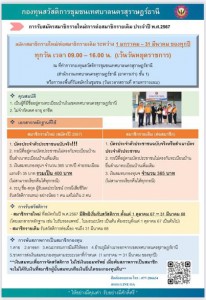 กองทุนวันละบาท ใกล้หมดเขตรับสมัครแล้ว อย่าลืมรีบมาสมัครกันนะ ... รูปภาพ 1