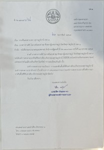 ตามที่นางสาวกานสินี โอภาสรังสรรค์ สมาชิกสภาผู้แทนราษฎร์จังหว ... Image 1