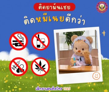 ติดยามันเชย ติดหมีเนยดีกว่า Image 1