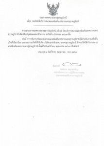 ประกาศเทศบาลนครสุราษฎร์ธานี เรื่อง ขอเปิดให้บริการสนามแบดมิน ... Image 1