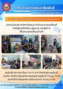 กระดานข่าวประชาสัมพันธ์ เราทำงานทุกวันเพื่อพี่น้องประชาชน Image 1
