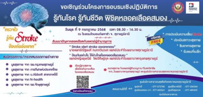 ข่าวประชาสัมพันธ์ เชิญชวนร่วมกิจกรรมจัดอบรมเชิงปฏิบัติการ "ร ... Image 1