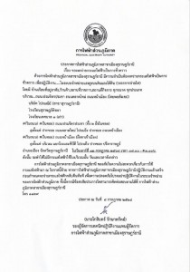 ข่าวประชาสัมพันธ์ ประกาศการไฟฟ้าส่วนภูมิภาคสาขาเมืองสุราษฎร์ ... รูปภาพ 1