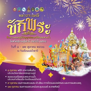 ไหว้พระร้อยวัด รูปภาพ 1