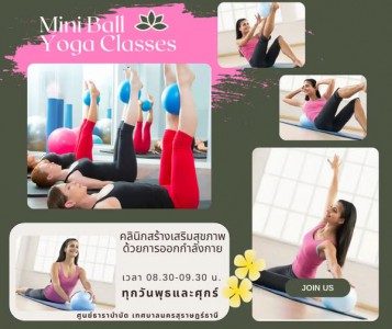 เชิญชวนร่วมกิจกรรม "MiNi Ball Yoga" ทุกวันพุธและศุกร์ ของเดื ... Image 1