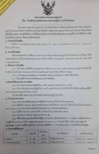 เทศบาลนครสุราษฎร์ธานี ขอเชิญชวนน้องๆ ในเขตเทศบาลฯ เข้าร่วมโค ... Image 1