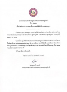 ประกาศกองทุนสวัสดิการชุมชนเทศบาลนครสุราษฎร์ธานี เรื่อง ปิดทำ ... Image 1