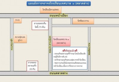 วันพรุ่งนี้ (10 มี.ค. 68) โรงเรียนเทศบาล ๓ (ตลาดล่าง) จะมีพิ ... รูปภาพ 1