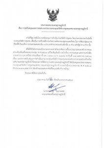 ประกาศเทศบาลนครสุราษฎร์ธานี เรื่อง การสนับสนุนและการสมทบงบปร ... รูปภาพ 1