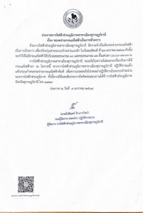 ประกาศการไฟฟ้าส่วนภูมิภาคสาขาเมืองสุราษฎร์ธานี รูปภาพ 1