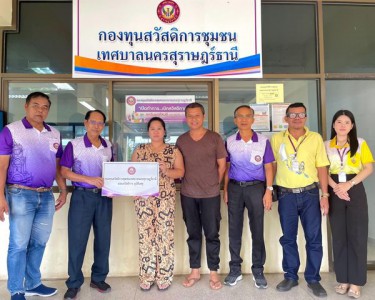 ก้าวเดินอย่างมั่นคง กองทุนสวัสดิการชุมชนเทศบาลนครสุราษฎร์ธาน ... Image 1
