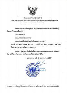 ประกาศเทศบาลนครสุราษฎร์ธานี เรื่อง ขอความร่วมมือให้ความสะดวก ... รูปภาพ 1