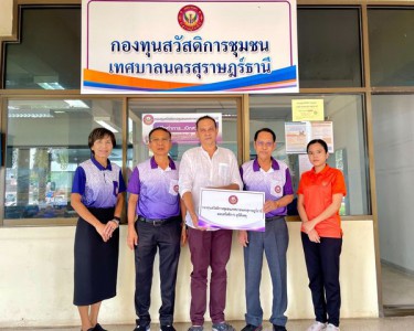 ก้าวเดินอย่างมั่นคง กองทุนสวัสดิการชุมชนเทศบาลนครสุราษฎร์ธาน ... Image 1