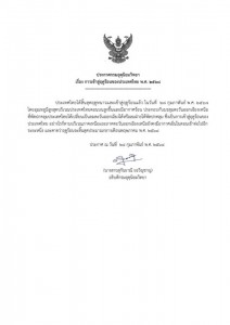 ประกาศกรมอุตุนิยมวิทยา เรื่อง การเข้าสู่ฤดูร้อนของประเทศไทย  ... Image 1