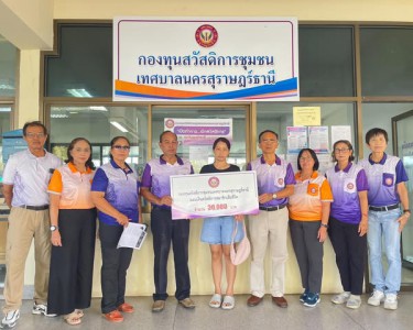 ก้าวเดินอย่างมั่นคง กองทุนสวัสดิการชุมชนเทศบาลนครสุราษฎร์ธาน ... Image 1