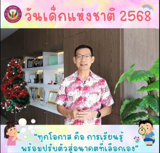 “ทุกโอกาสคือการเรียนรู้ พร้อมปรับตัวสู่อนาคตที่เลือกเอง” Image 1