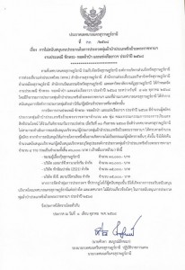 เรื่อง การไม่สนับสนุนงบประมาณในการประกวดพุ่มผ้าป่าประเภทชิงถ ... รูปภาพ 1